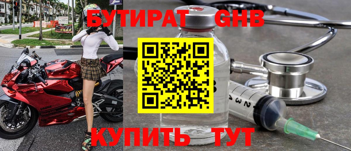Бутират бутик Югорск