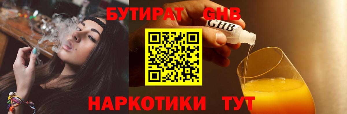 Югорск  Бутират оксибутират  Вход с VPN 