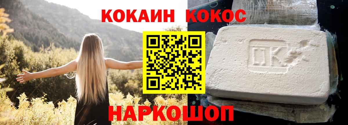 Югорск  КОКАИН VHQ  Вход с VPN  COCAIN 99% 