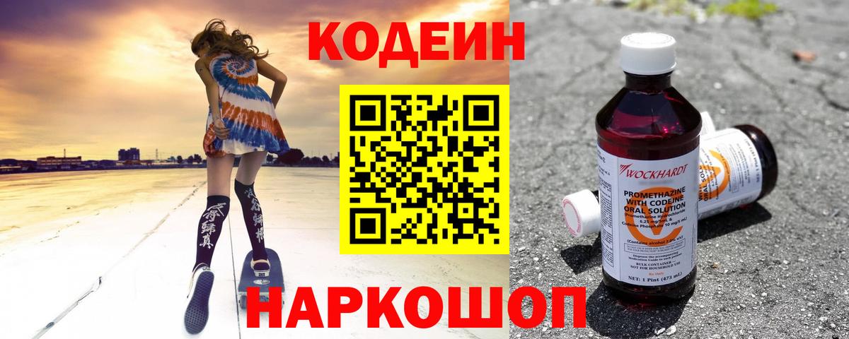 Югорск  Codein напиток Lean (лин)  Вход с VPN  Кодеиновый сироп Lean напиток Lean (лин) 