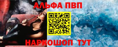 альфа пвп Моздок